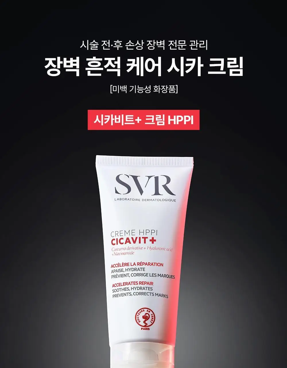 [끈적임 없는 레드시카] SVR 시카비트+ 크림 HPPI 100ml/40ml [기획(+ 2ml*5ea)/단품] 상세페이지 5